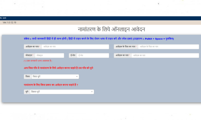 Click the submit button for download jamabandi Rajasthan