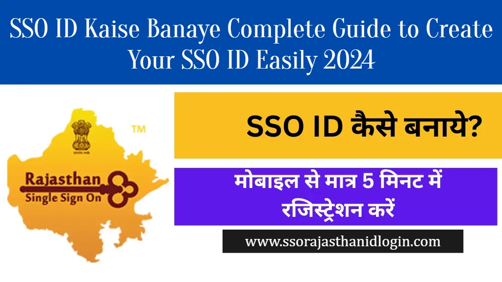 SSO ID Kaise Banaye Benefits