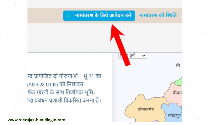 Apply online for a transfer for download Jamabandi Rajasthan