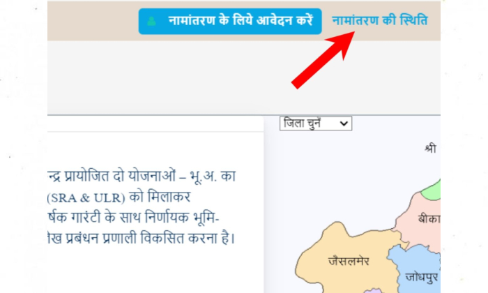 Check the status of the transfer for download Jamabandi Rajasthan