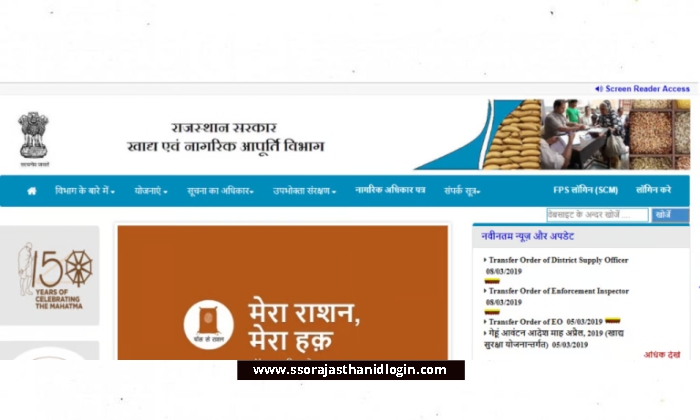 How to Check Rajasthan Ration Card