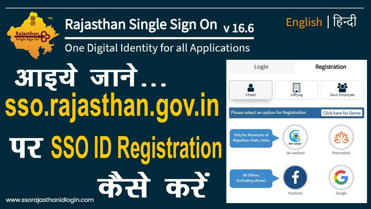 Rajasthan Sso Registration Objectives